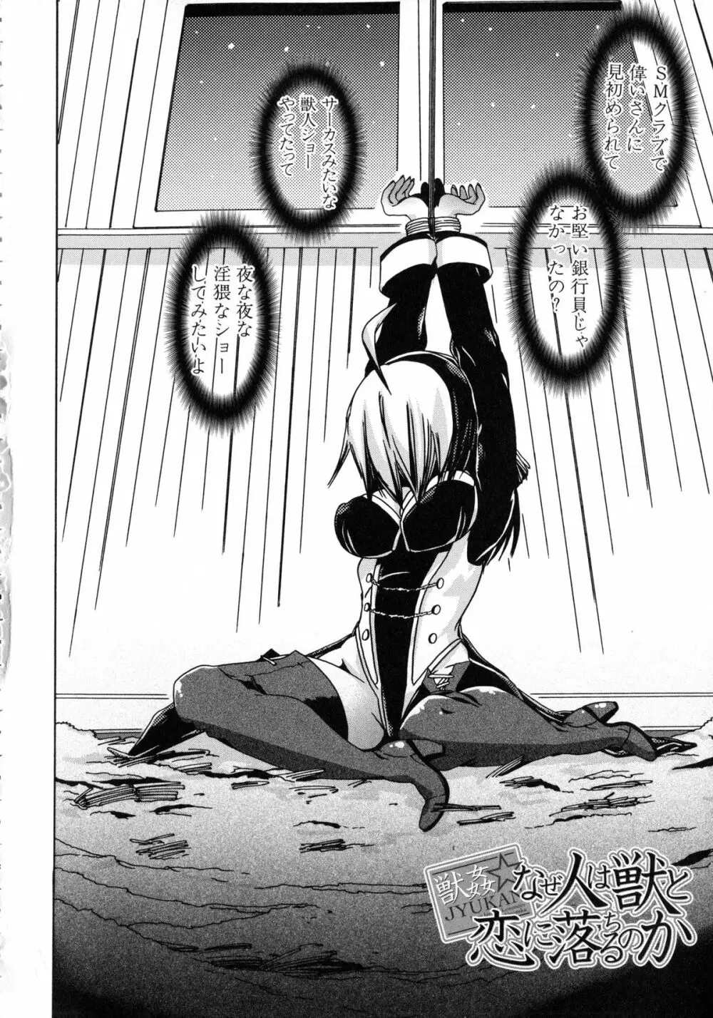 獣恋 ~なぜ人は獣と恋におちるのか~ Page.67
