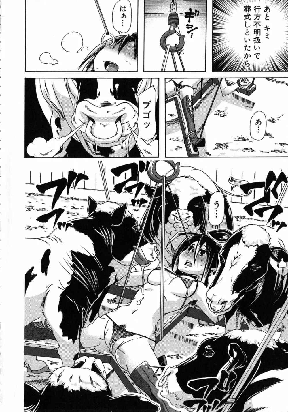 獣恋 ~なぜ人は獣と恋におちるのか~ Page.69