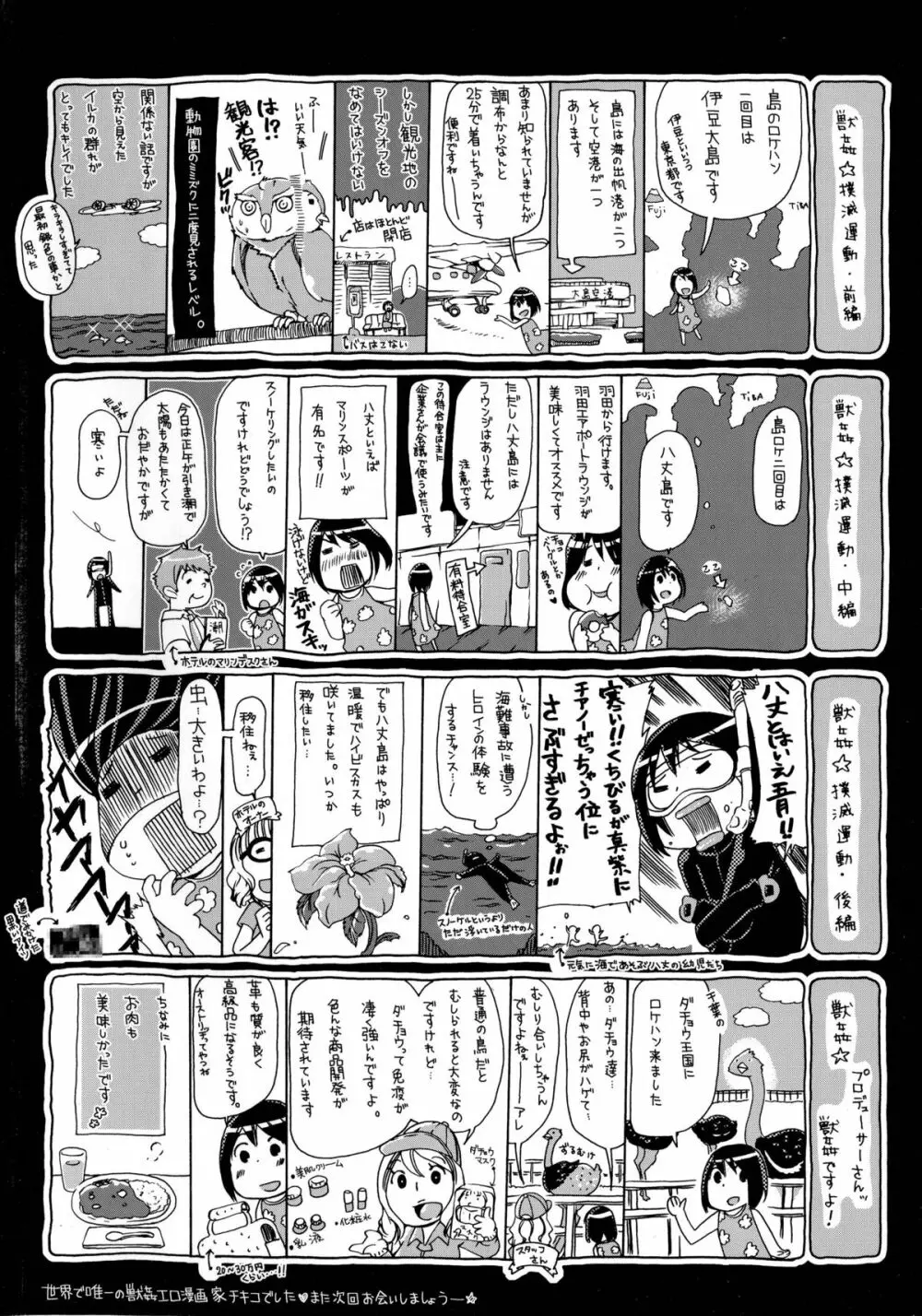 獣恋 ~なぜ人は獣と恋におちるのか~ Page.7