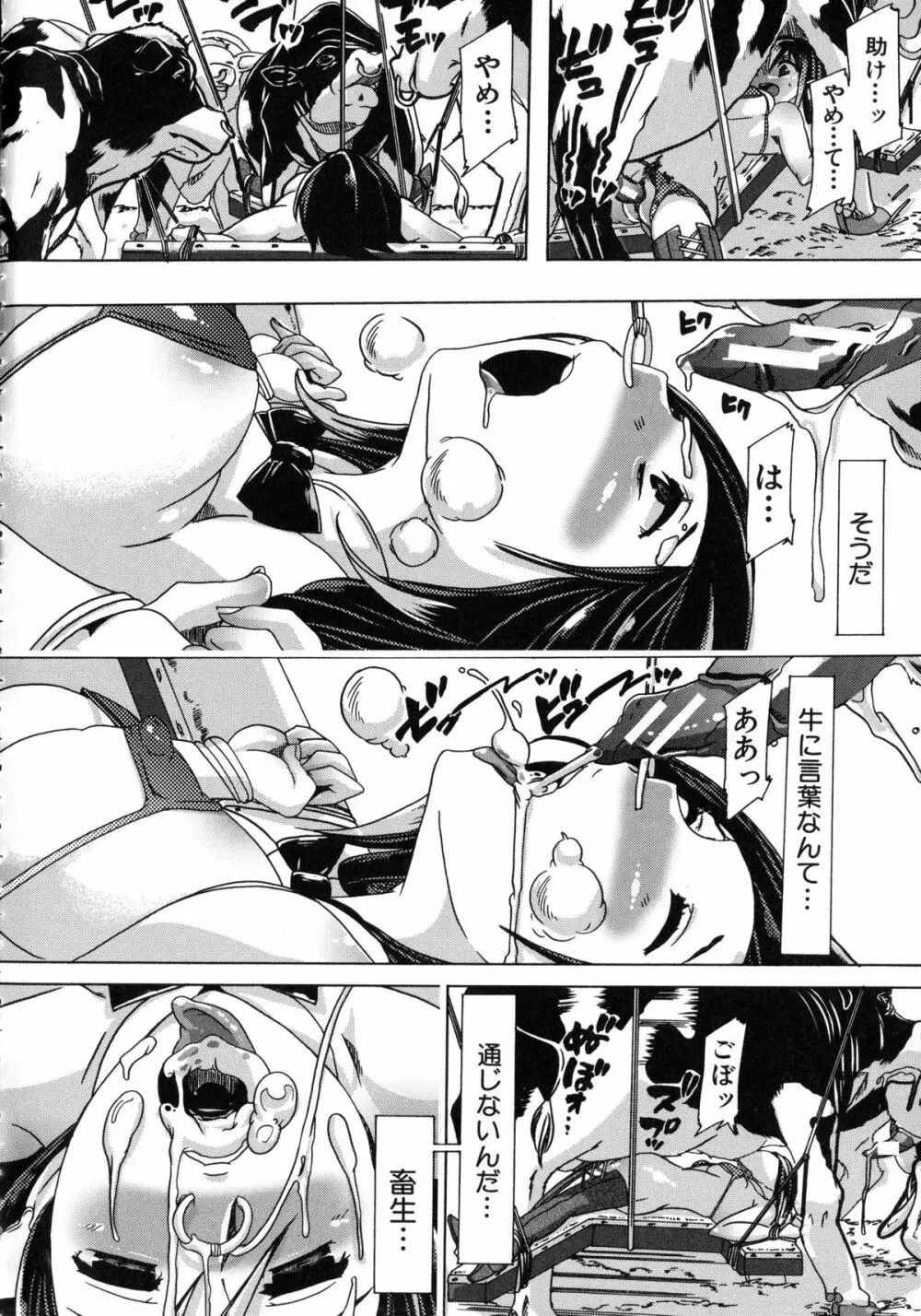 獣恋 ~なぜ人は獣と恋におちるのか~ Page.71