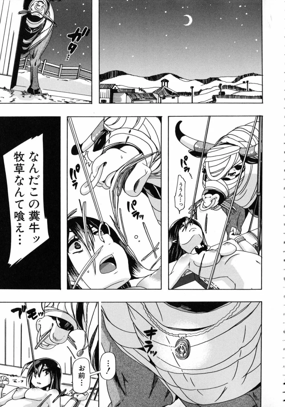 獣恋 ~なぜ人は獣と恋におちるのか~ Page.74