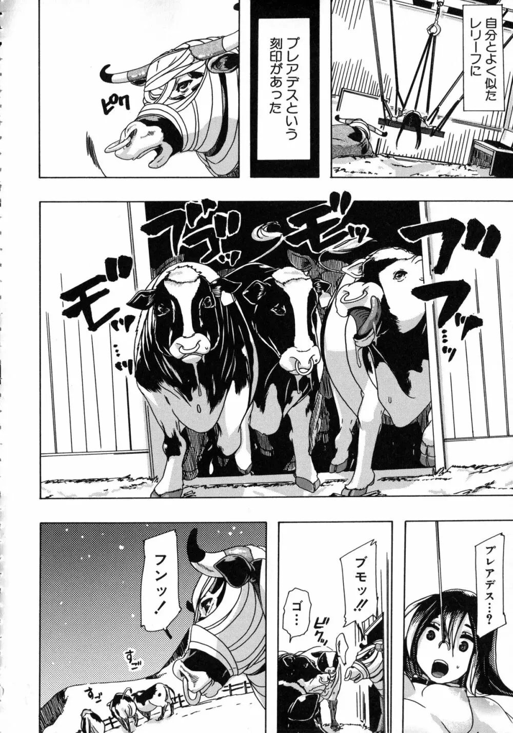 獣恋 ~なぜ人は獣と恋におちるのか~ Page.75