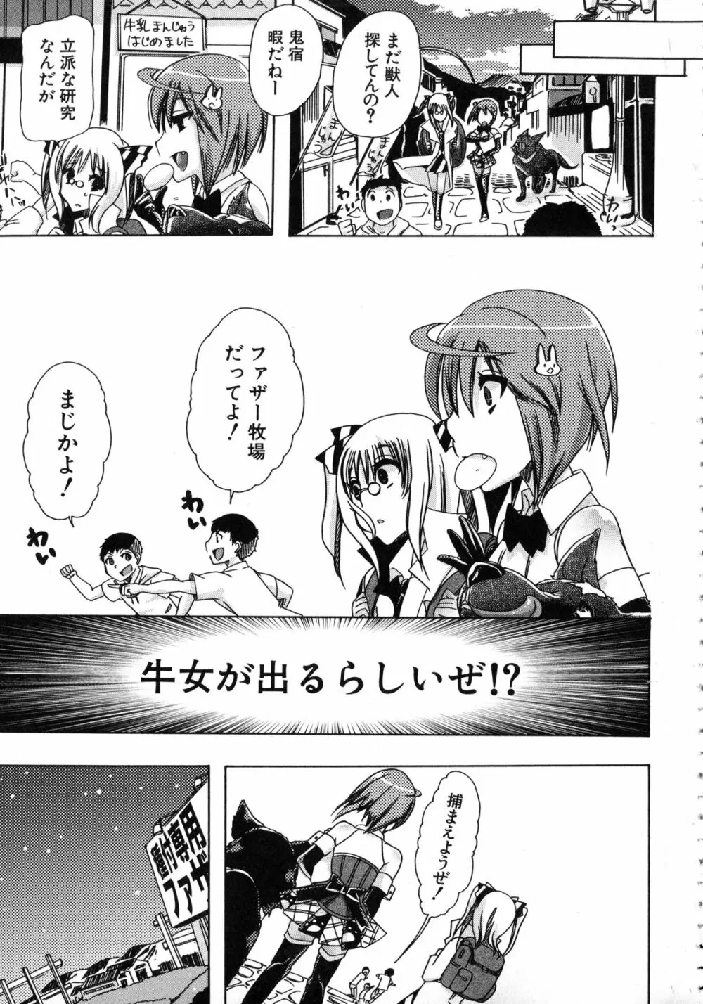 獣恋 ~なぜ人は獣と恋におちるのか~ Page.76