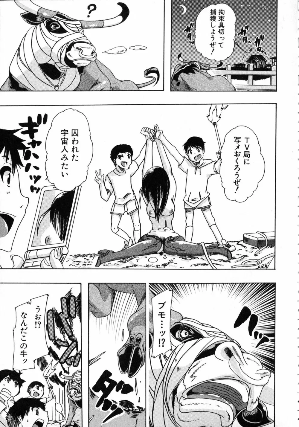 獣恋 ~なぜ人は獣と恋におちるのか~ Page.78