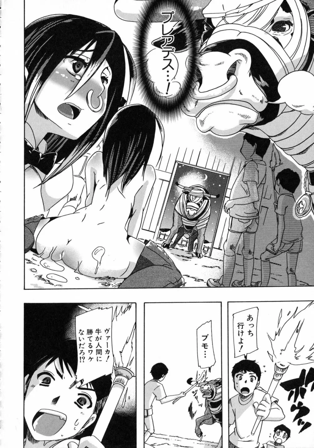 獣恋 ~なぜ人は獣と恋におちるのか~ Page.79