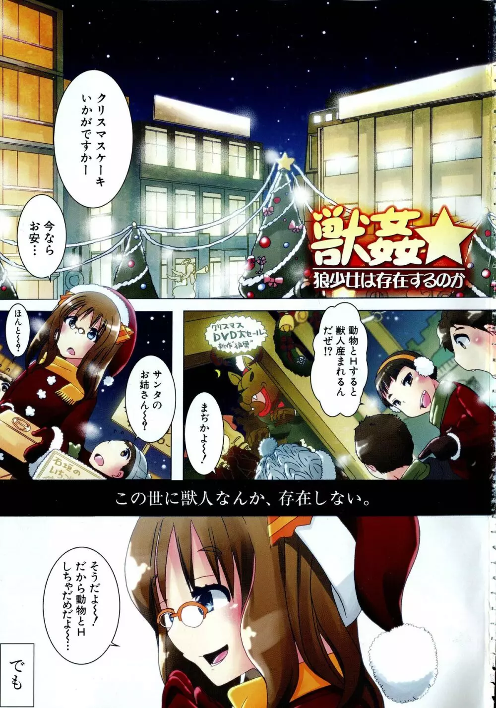 獣恋 ~なぜ人は獣と恋におちるのか~ Page.8