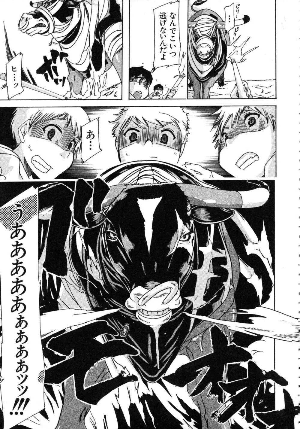 獣恋 ~なぜ人は獣と恋におちるのか~ Page.80