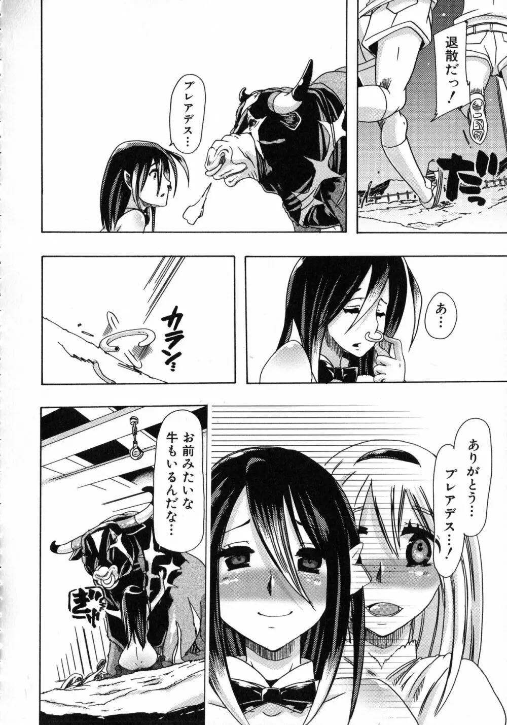 獣恋 ~なぜ人は獣と恋におちるのか~ Page.81