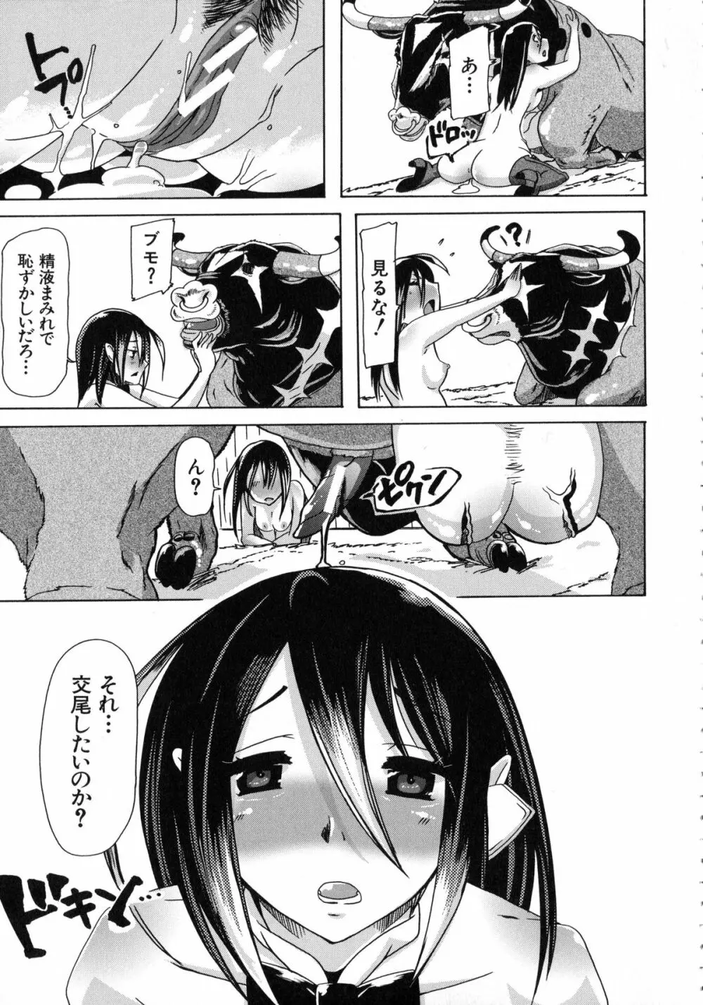 獣恋 ~なぜ人は獣と恋におちるのか~ Page.82
