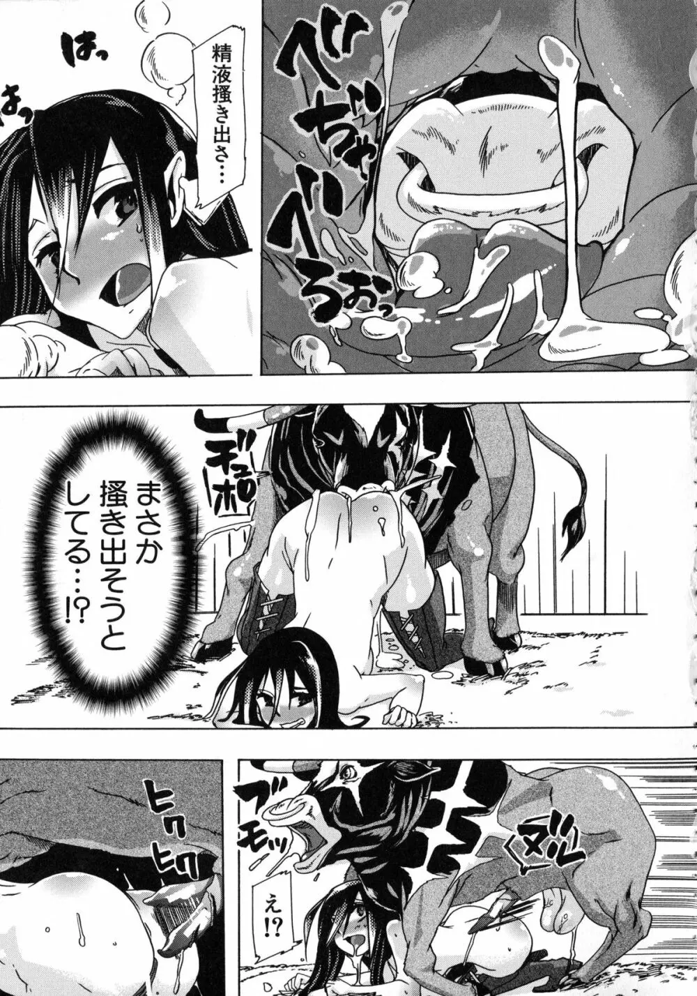 獣恋 ~なぜ人は獣と恋におちるのか~ Page.84
