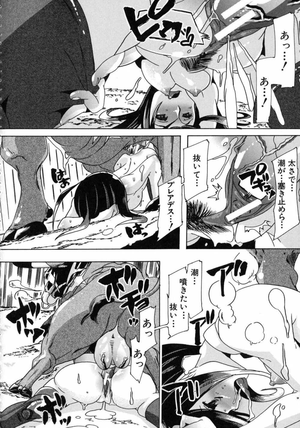 獣恋 ~なぜ人は獣と恋におちるのか~ Page.87