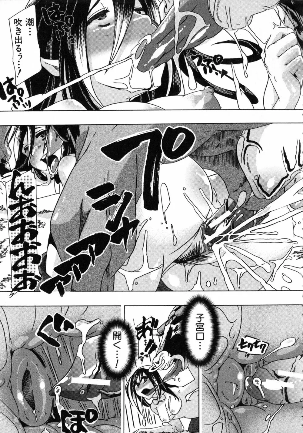 獣恋 ~なぜ人は獣と恋におちるのか~ Page.88