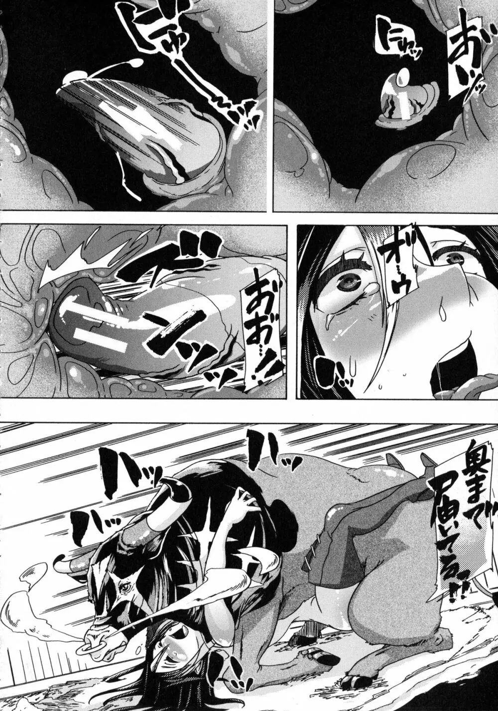 獣恋 ~なぜ人は獣と恋におちるのか~ Page.89
