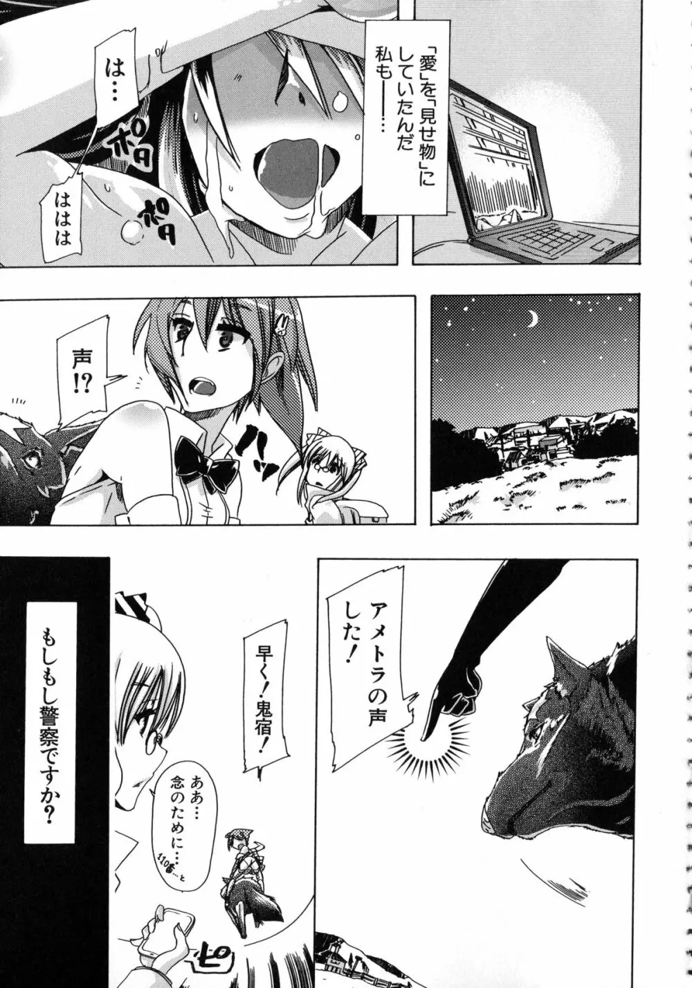 獣恋 ~なぜ人は獣と恋におちるのか~ Page.94