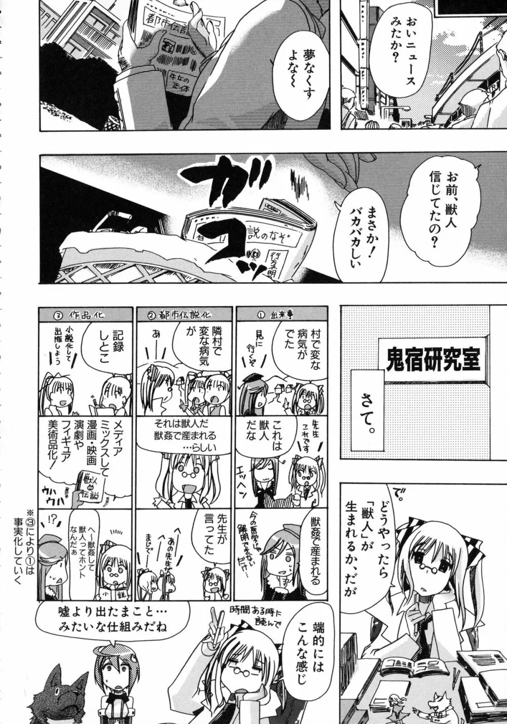 獣恋 ~なぜ人は獣と恋におちるのか~ Page.95