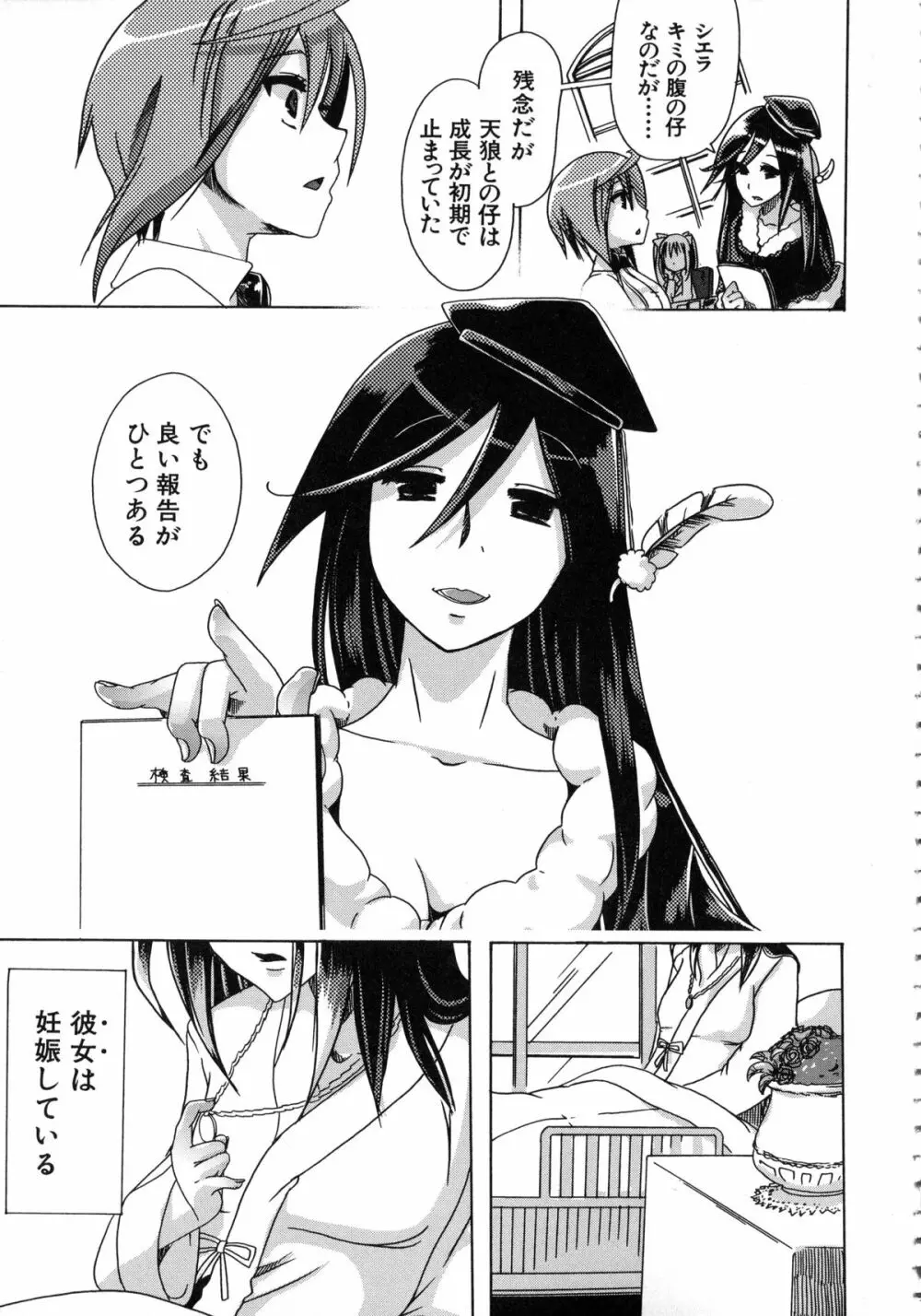 獣恋 ~なぜ人は獣と恋におちるのか~ Page.96
