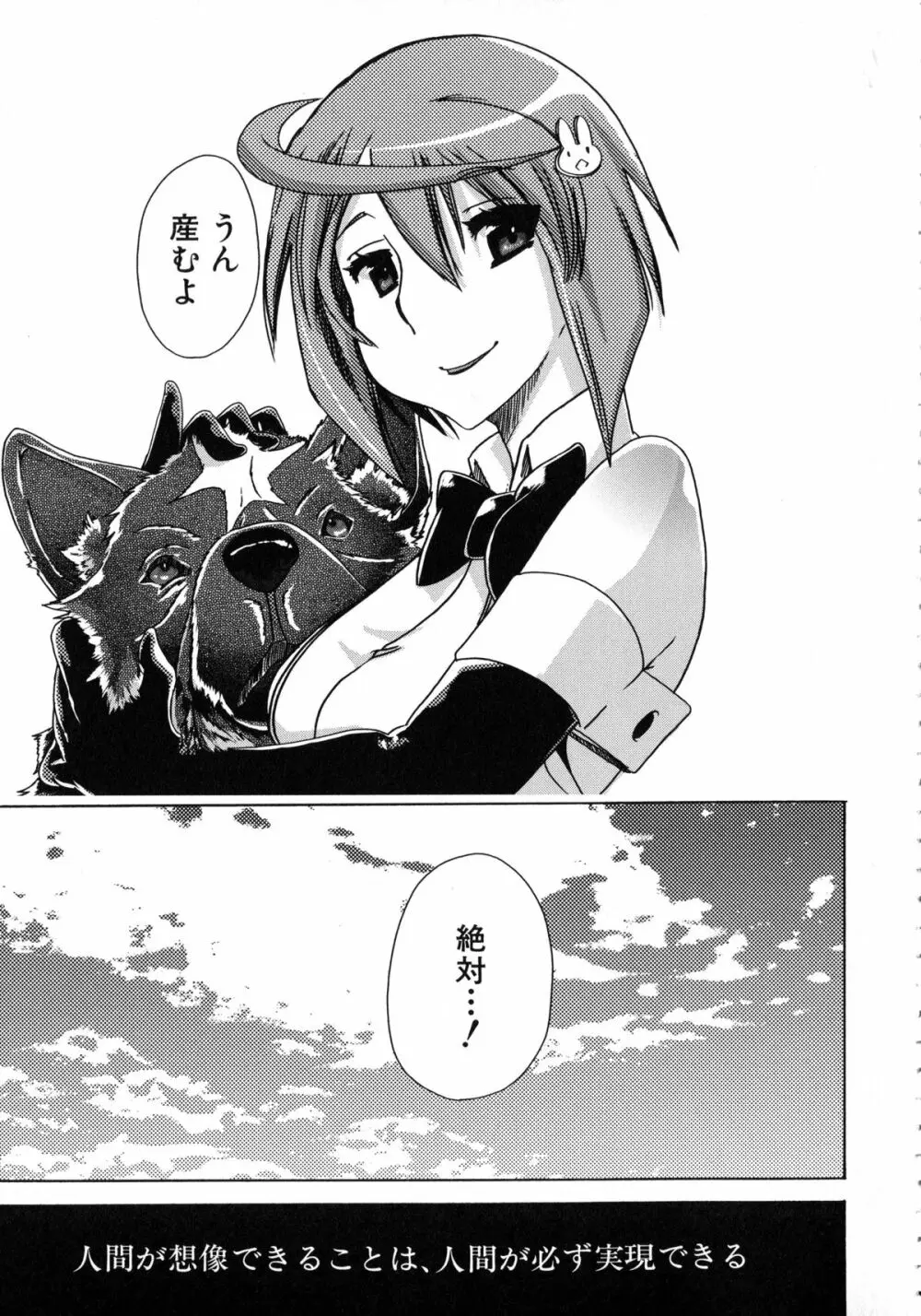 獣恋 ~なぜ人は獣と恋におちるのか~ Page.98