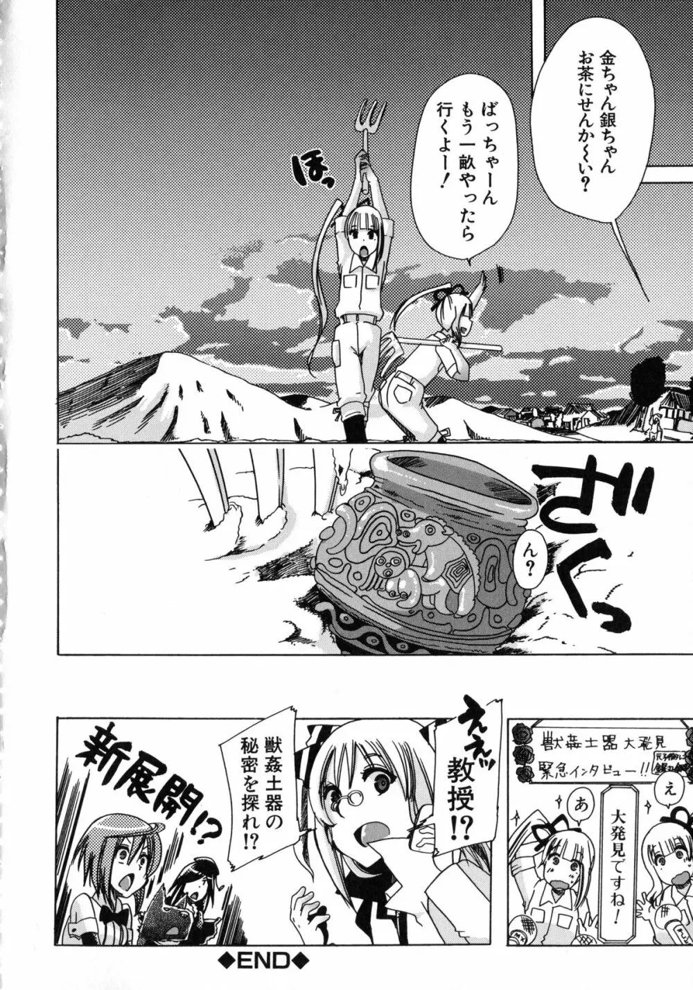 獣恋 ~なぜ人は獣と恋におちるのか~ Page.99
