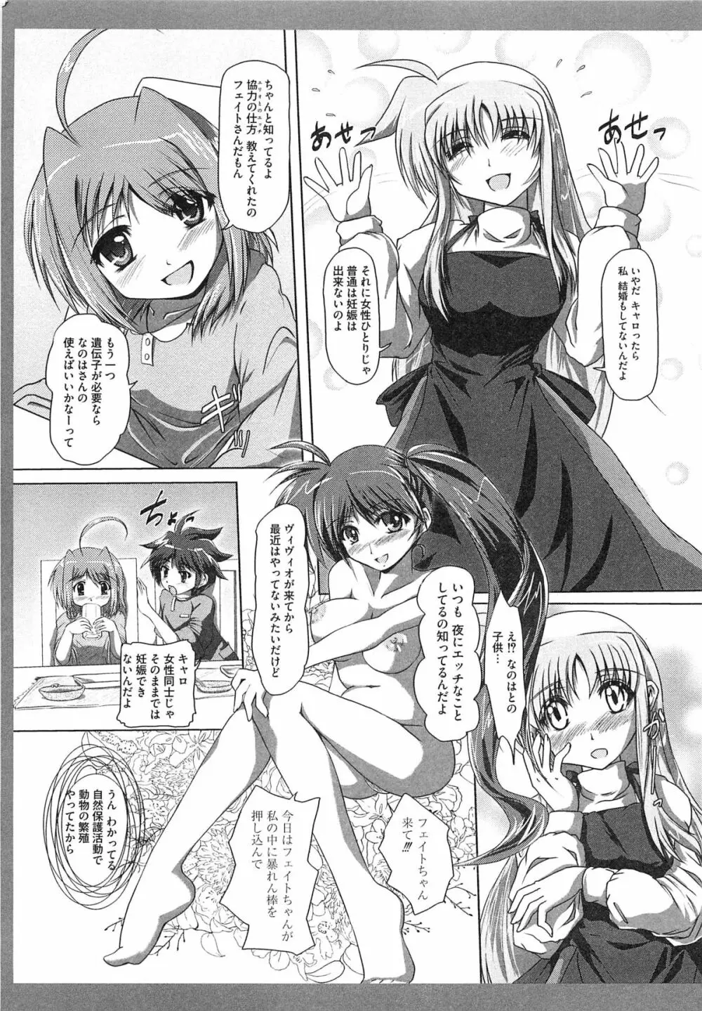 淫乱少女F リリカルなのはエロパロ Page.24