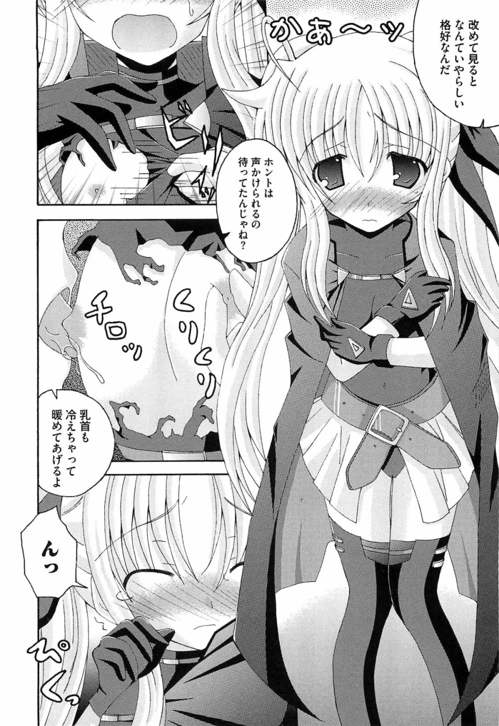 魔法少女ロリなな リリカルなのはエロパロ Page.67