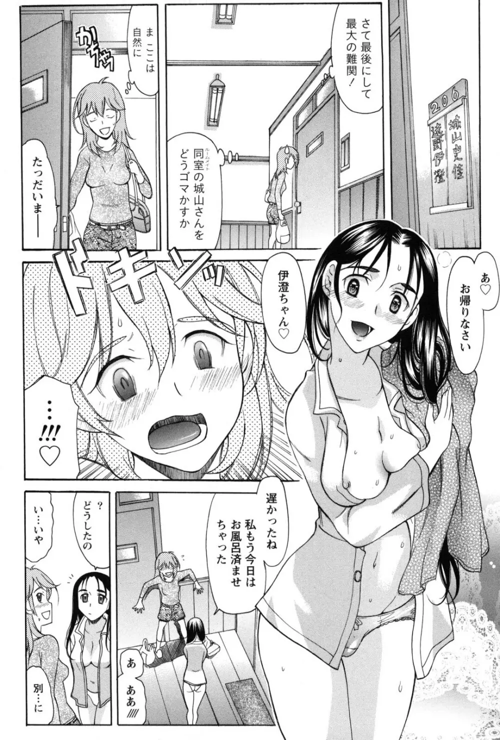 シンメトリカルパラドックス Page.37