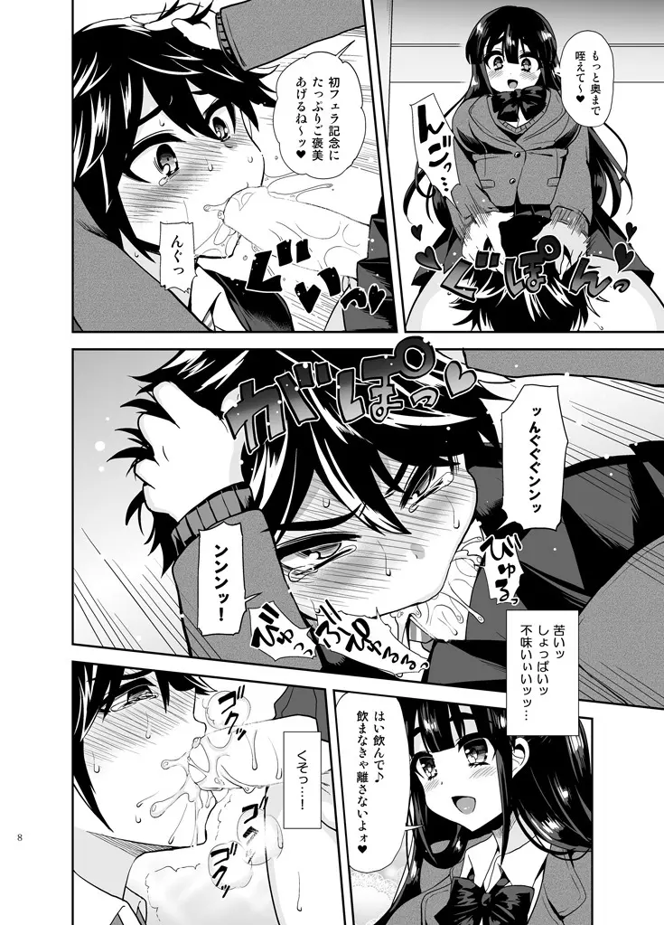 ふたなりっ!おしおきタイム ~少年処女喪失編~ Page.10