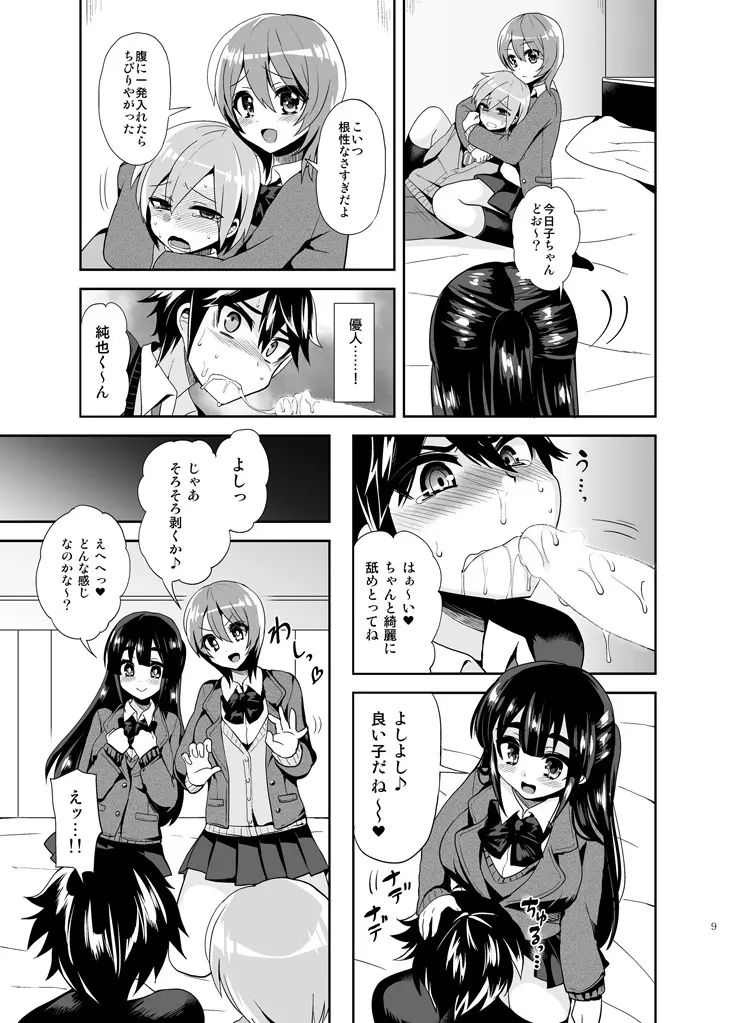 ふたなりっ!おしおきタイム ~少年処女喪失編~ Page.11