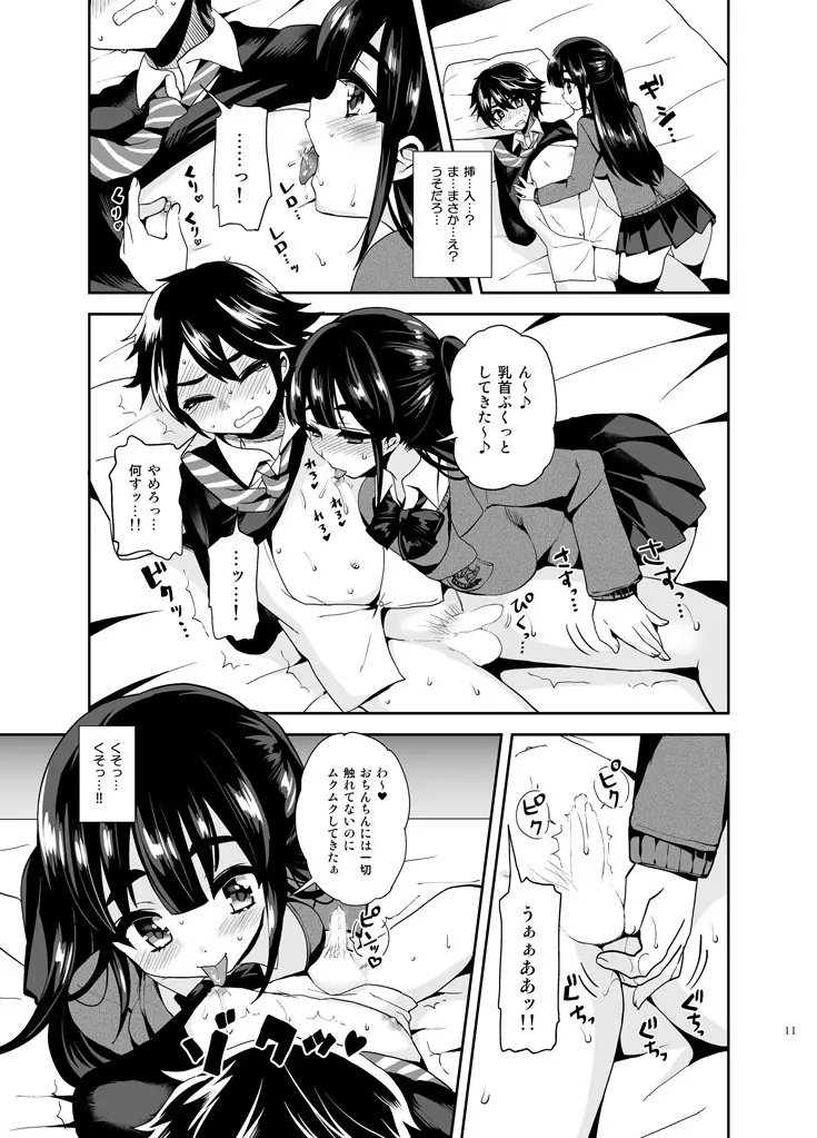 ふたなりっ!おしおきタイム ~少年処女喪失編~ Page.13
