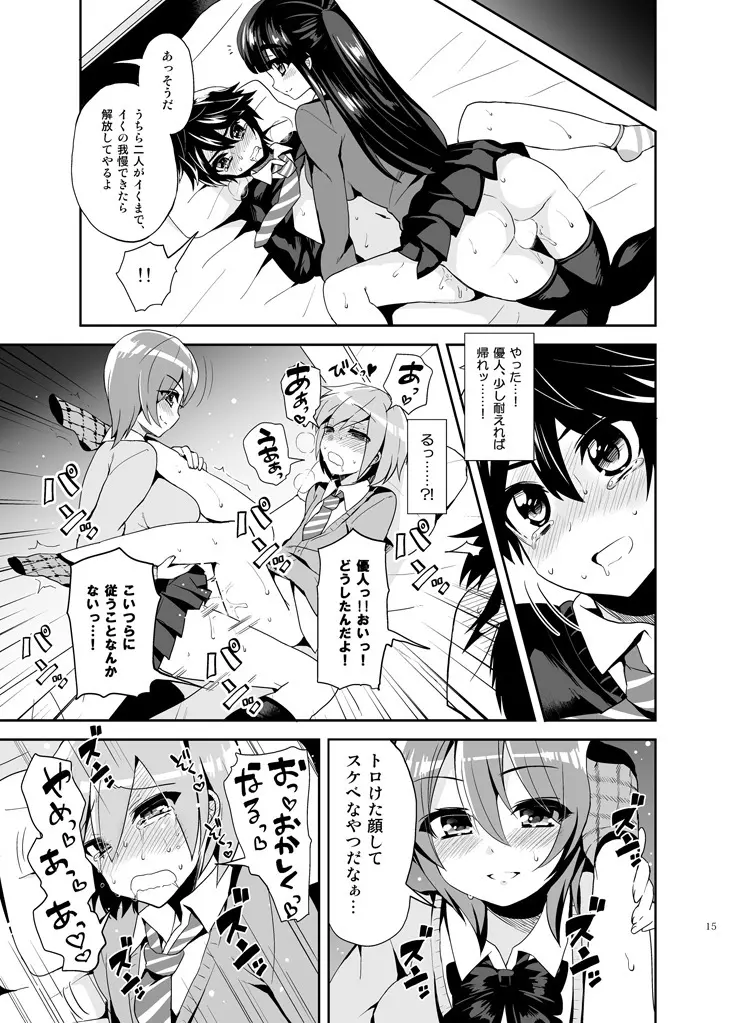ふたなりっ!おしおきタイム ~少年処女喪失編~ Page.17