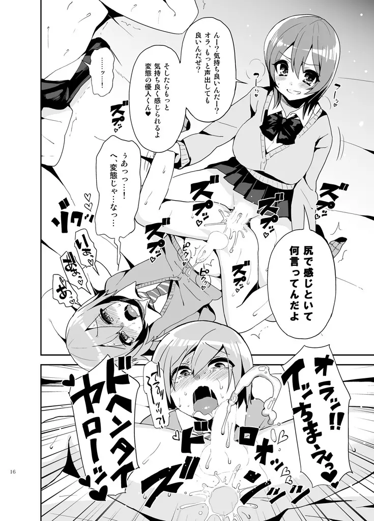 ふたなりっ!おしおきタイム ~少年処女喪失編~ Page.18