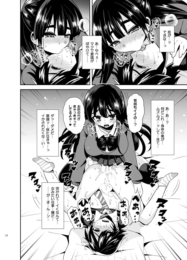 ふたなりっ!おしおきタイム ~少年処女喪失編~ Page.20