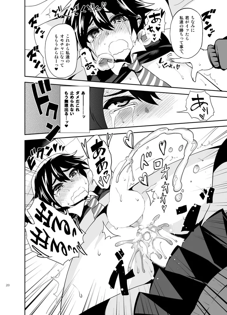 ふたなりっ!おしおきタイム ~少年処女喪失編~ Page.22