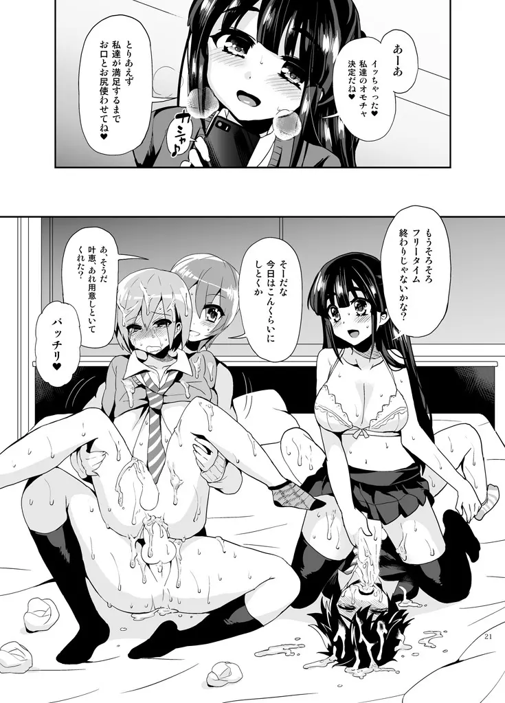 ふたなりっ!おしおきタイム ~少年処女喪失編~ Page.23