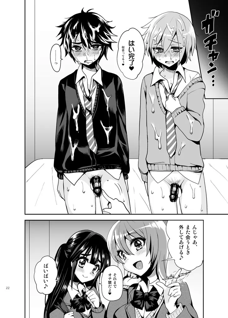 ふたなりっ!おしおきタイム ~少年処女喪失編~ Page.24