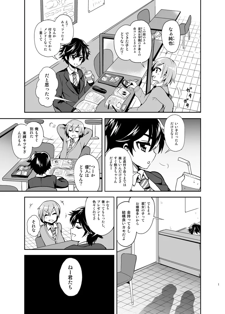 ふたなりっ!おしおきタイム ~少年処女喪失編~ Page.3