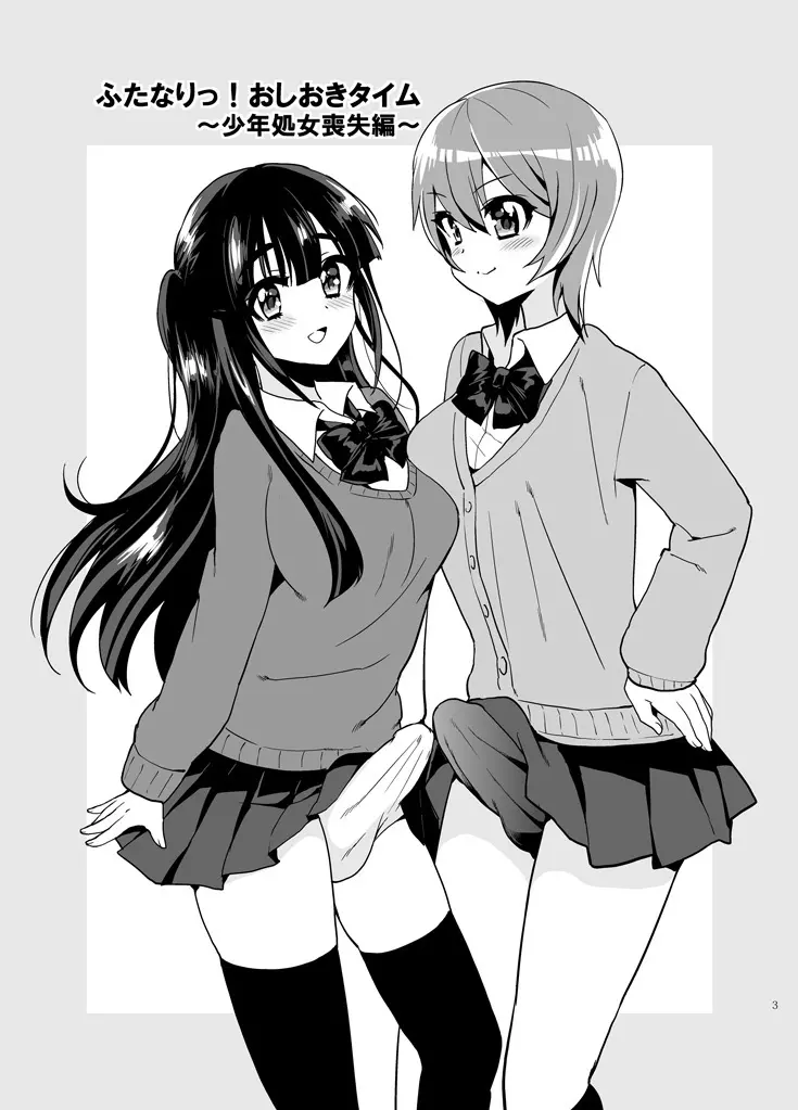 ふたなりっ!おしおきタイム ~少年処女喪失編~ Page.5
