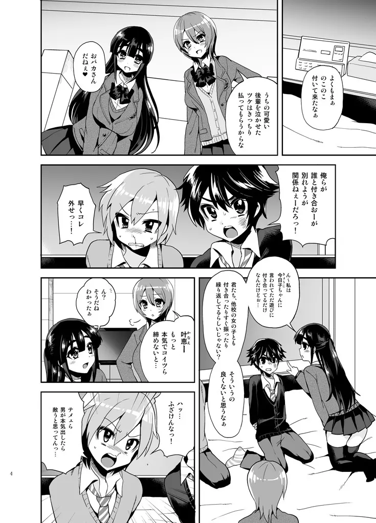 ふたなりっ!おしおきタイム ~少年処女喪失編~ Page.6