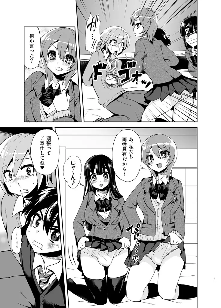 ふたなりっ!おしおきタイム ~少年処女喪失編~ Page.7