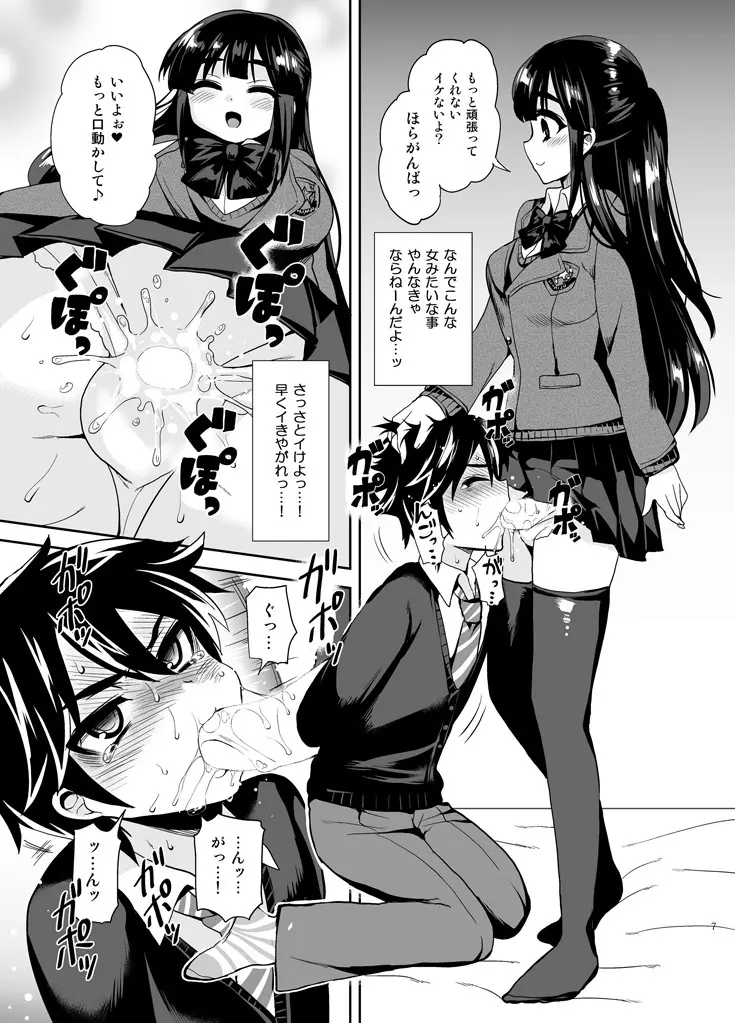 ふたなりっ!おしおきタイム ~少年処女喪失編~ Page.9