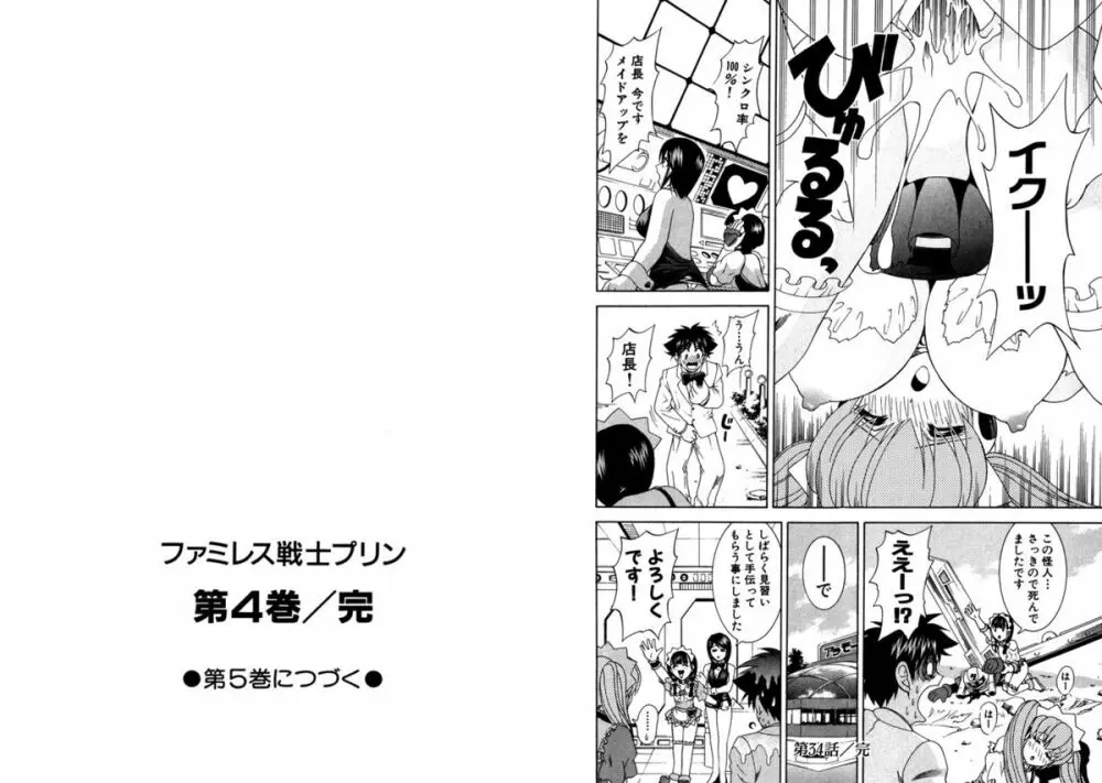ファミレス戦士プリン Vol.4 Page.105
