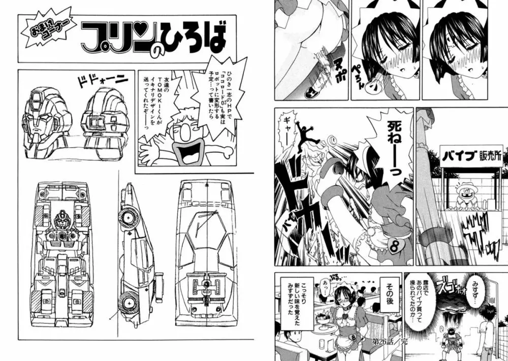 ファミレス戦士プリン Vol.4 Page.14