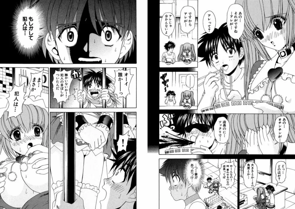 ファミレス戦士プリン Vol.4 Page.6