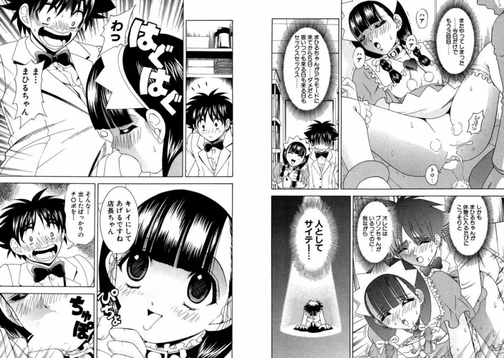 ファミレス戦士プリン Vol.4 Page.96
