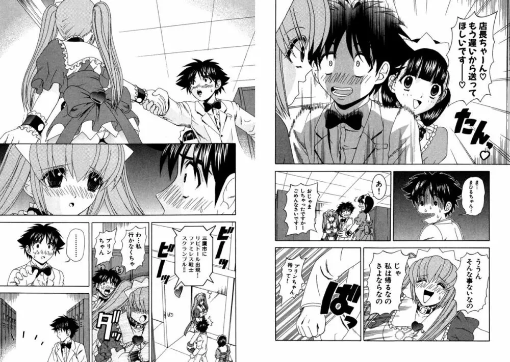 ファミレス戦士プリン Vol.4 Page.99