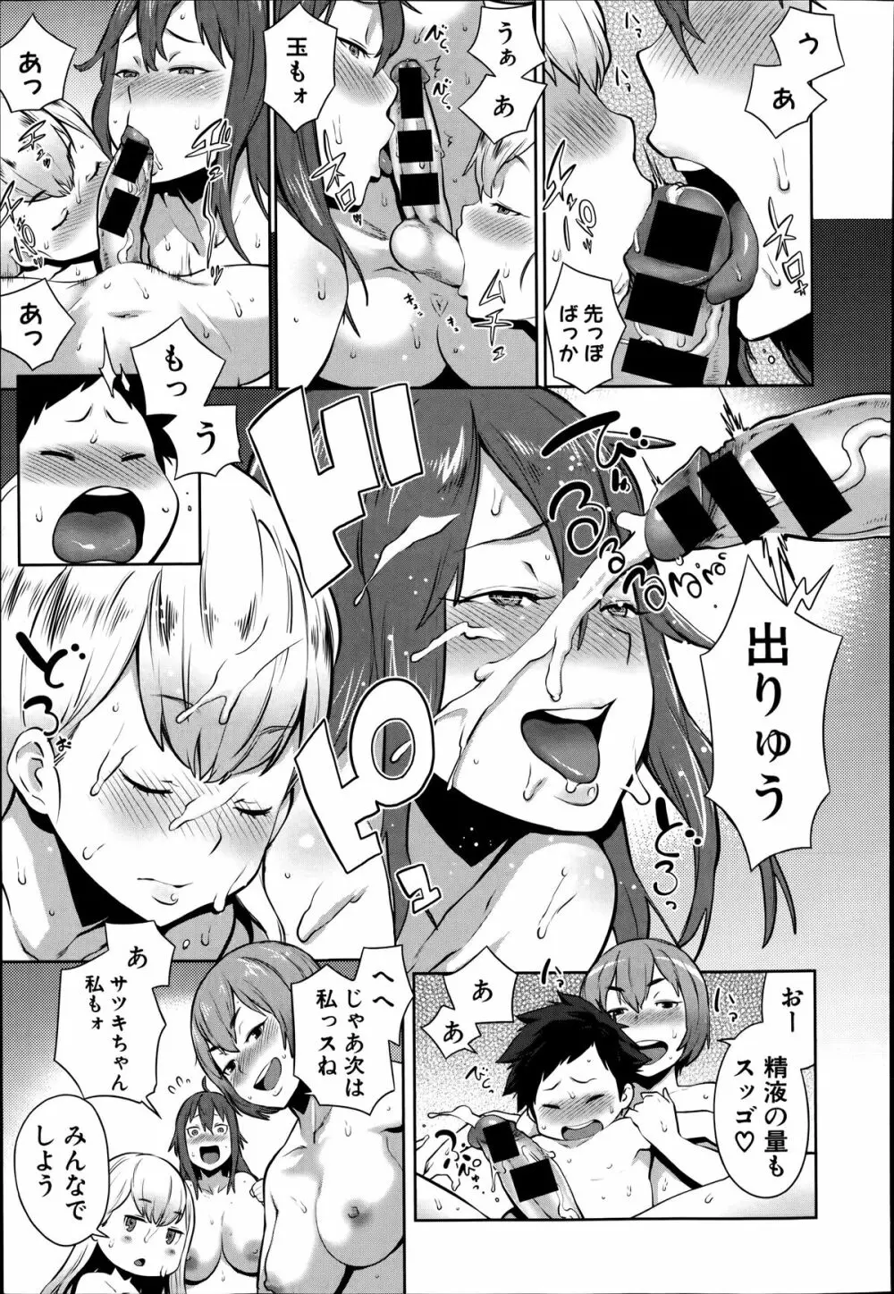 大乱交!おねショタ温泉~お風呂でやりたい放題~ 第1-2話 Page.11