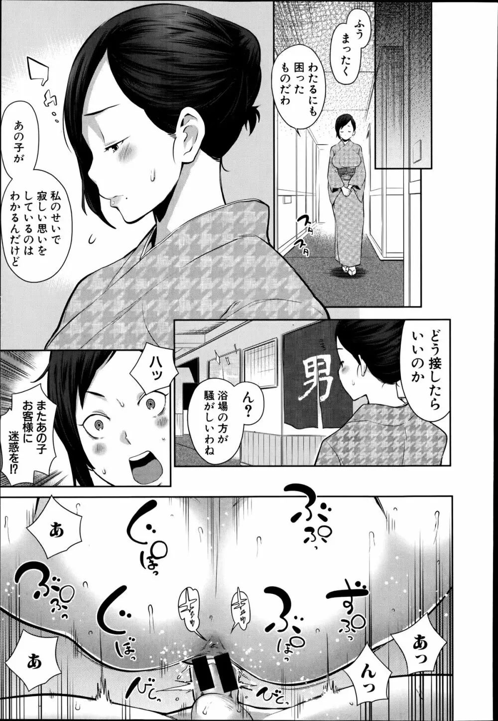 大乱交!おねショタ温泉~お風呂でやりたい放題~ 第1-2話 Page.13