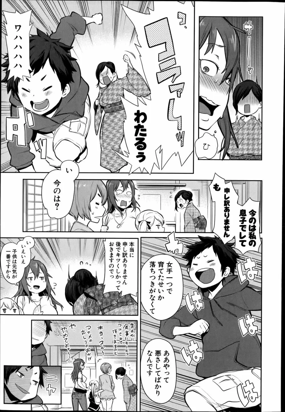 大乱交!おねショタ温泉~お風呂でやりたい放題~ 第1-2話 Page.3