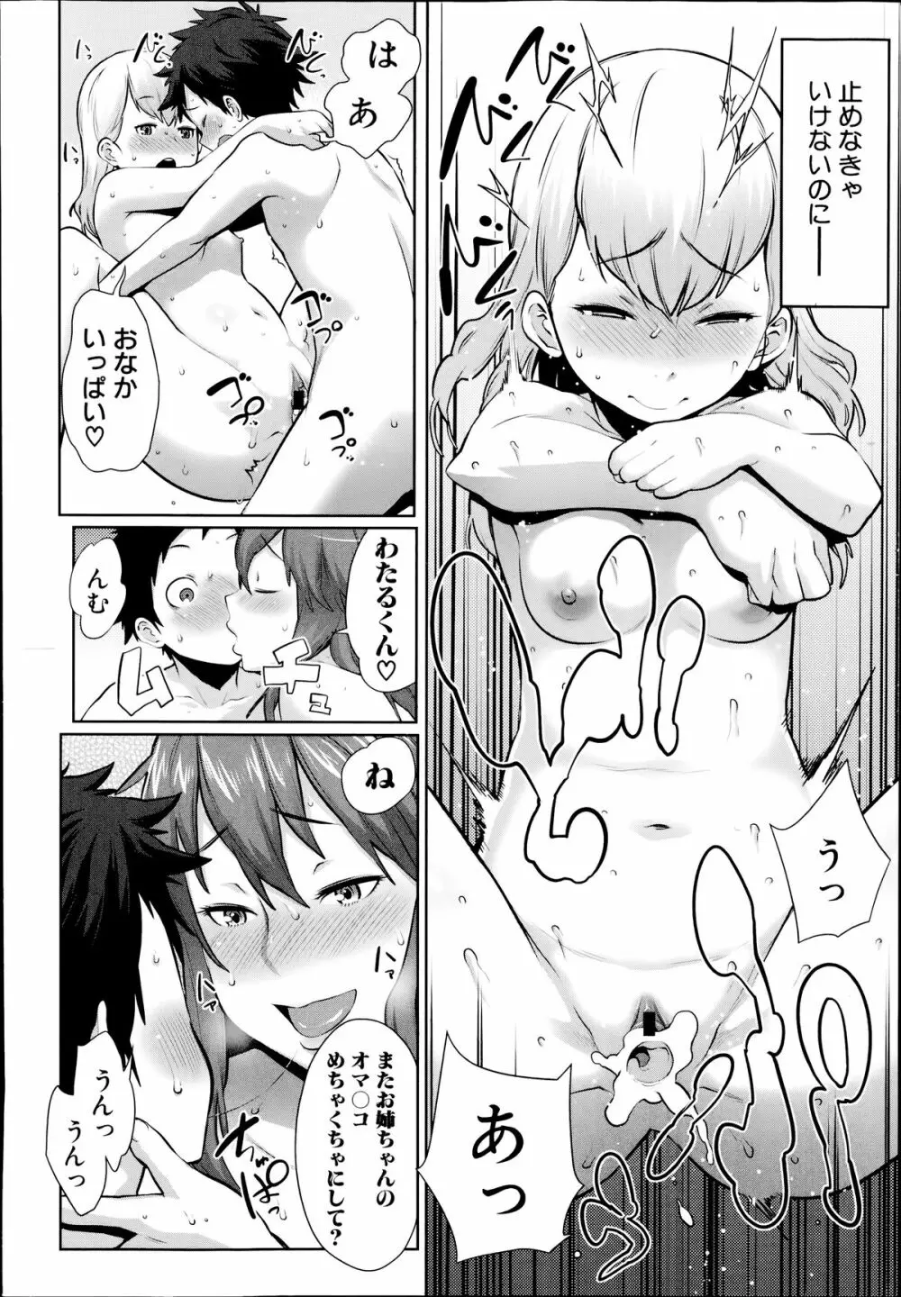 大乱交!おねショタ温泉~お風呂でやりたい放題~ 第1-2話 Page.32