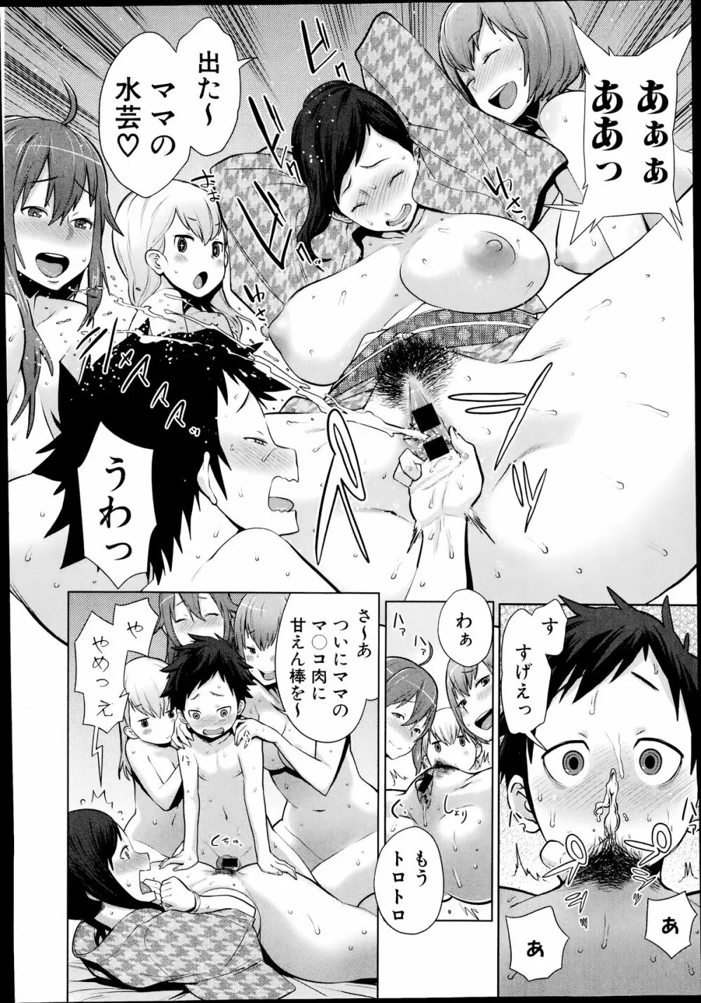 大乱交!おねショタ温泉~お風呂でやりたい放題~ 第1-2話 Page.42