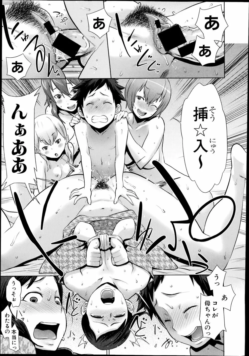 大乱交!おねショタ温泉~お風呂でやりたい放題~ 第1-2話 Page.43